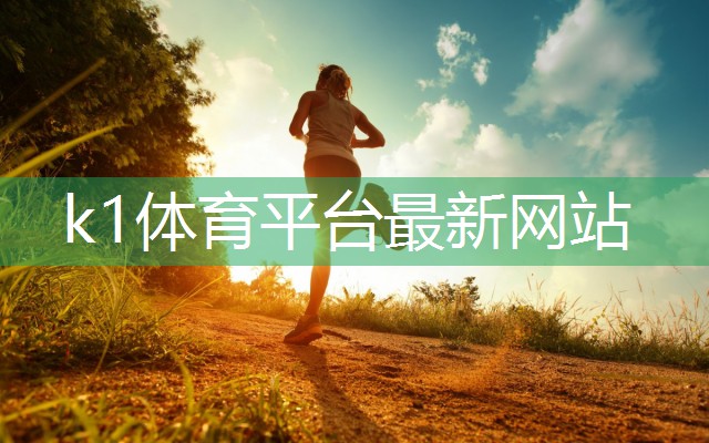 k1体育：室内健身房器材介绍及名称