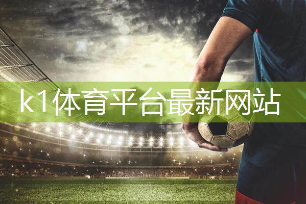 k1体育：室内野花香健身操