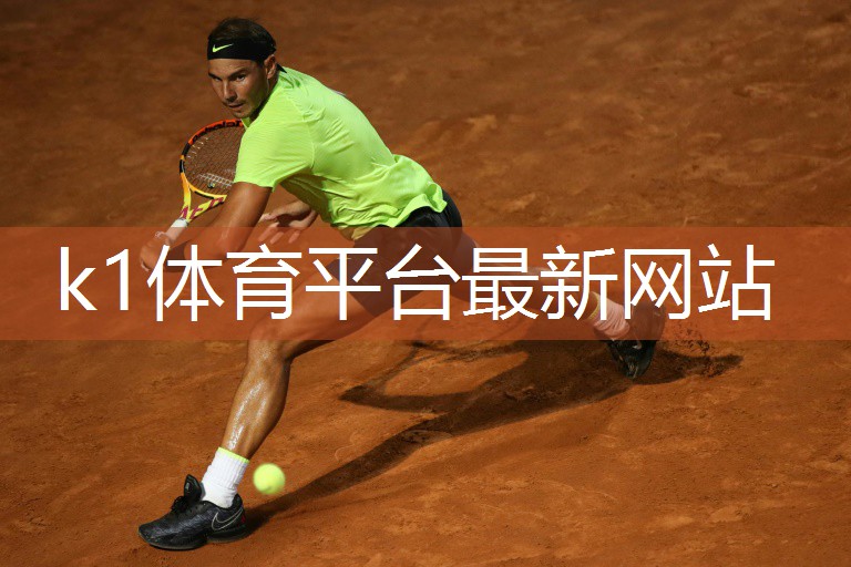 k1体育集团：乒乓球台气味太