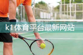 k1体育登录入口官网网址比赛用乒乓球台型号
