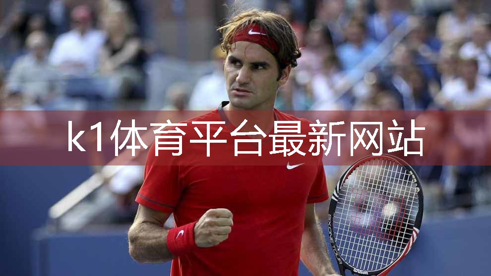 k1体育器材有限公司篮球垃圾遍地器材损坏怎么修复