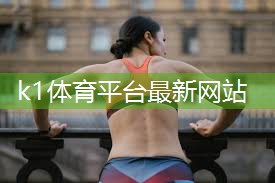 k1体育：家用乒乓球台室外推荐