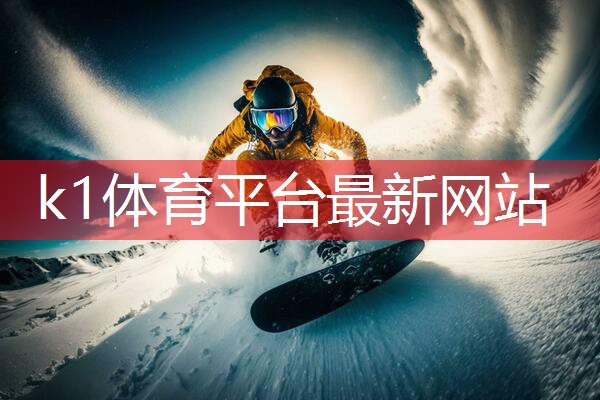 k1体育公司：室内健身玩具推荐女生玩