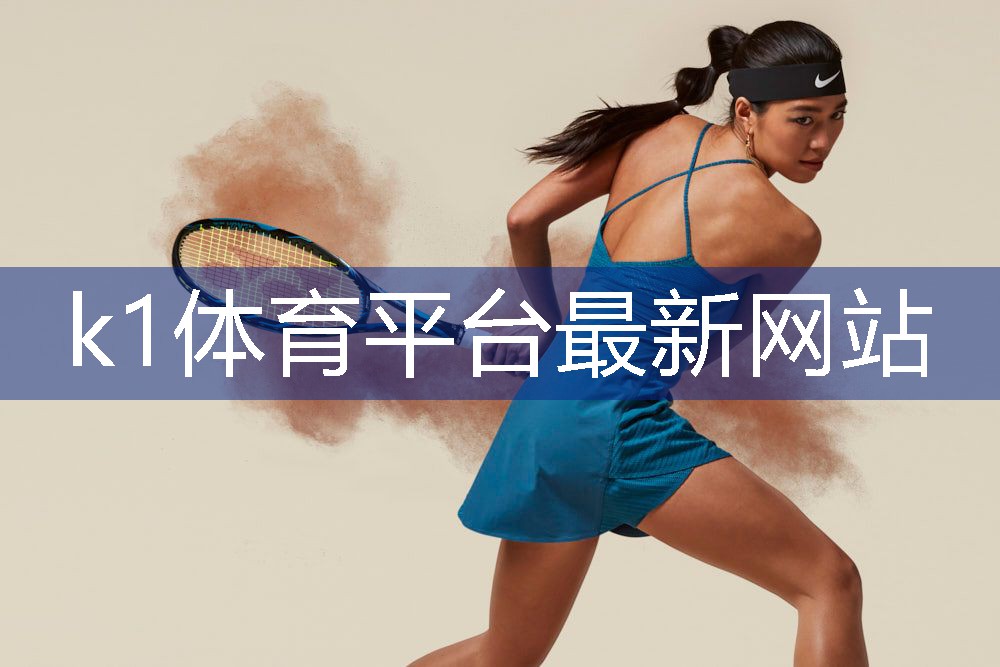 k1体育登录入口官网网址便携式篮球训练器材推荐