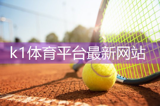 k1体育器材有限公司乒乓球台为什么不加高